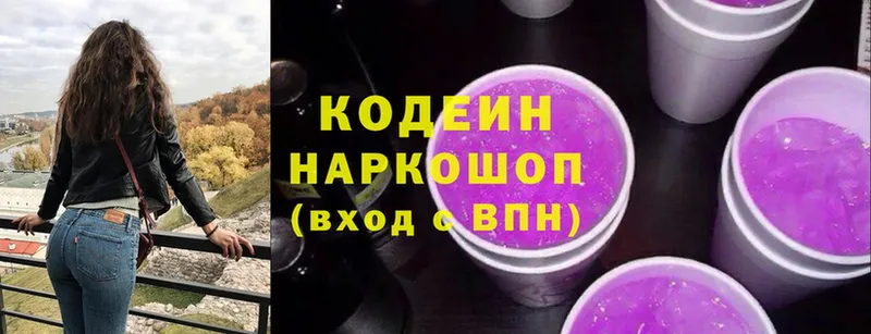 Кодеиновый сироп Lean Purple Drank  Шахты 